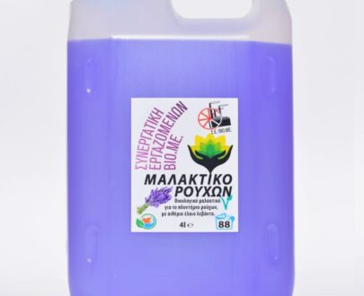 Οικολογικό μαλακτικό ρούχων 4L, ΣΕΒΙΟΜΕ